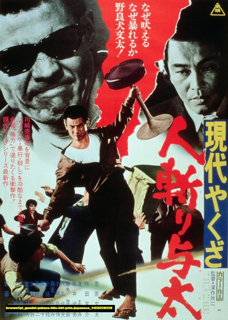Jual Poster Film gendai yakuza hito kiri yota japanese (krwnm5pl)