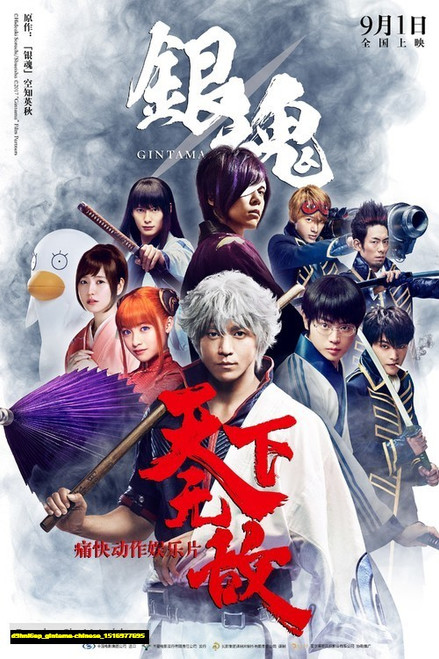 Jual Poster Film gintama chinese (d9hnl6ep) Jual Poster Film gintama chinese (d9hnl6ep)