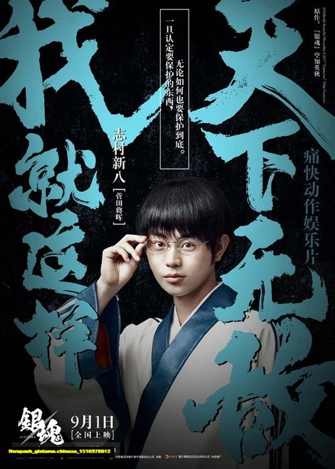 Jual Poster Film gintama chinese (fiwnpauh) Jual Poster Film gintama chinese (fiwnpauh)