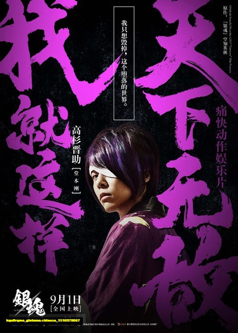 Jual Poster Film gintama chinese (kqu8rqmo) Jual Poster Film gintama chinese (kqu8rqmo)