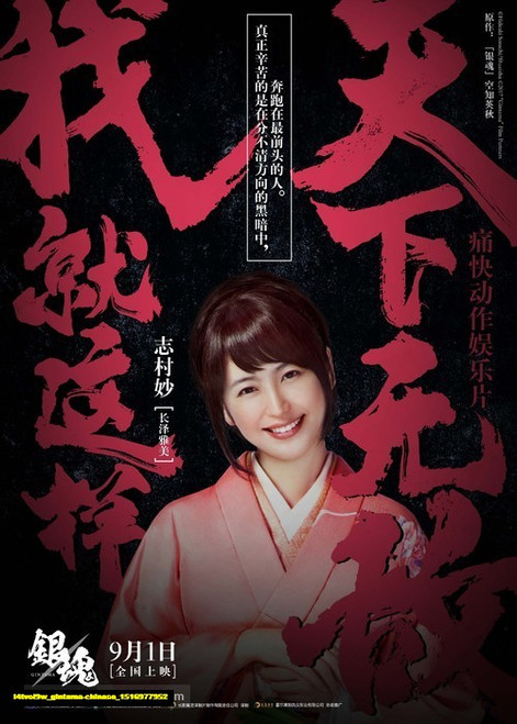 Jual Poster Film gintama chinese (l4tvol9w) Jual Poster Film gintama chinese (l4tvol9w)