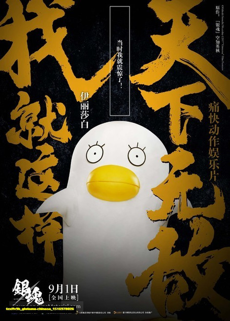 Jual Poster Film gintama chinese (tzxffv9b) Jual Poster Film gintama chinese (tzxffv9b)