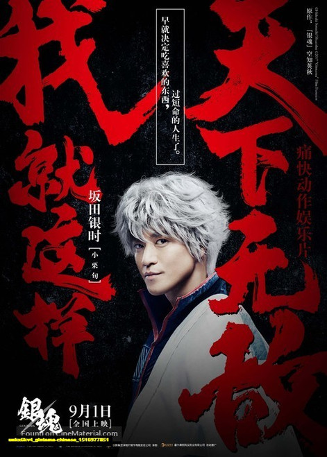 Jual Poster Film gintama chinese (unkx6kv4) Jual Poster Film gintama chinese (unkx6kv4)