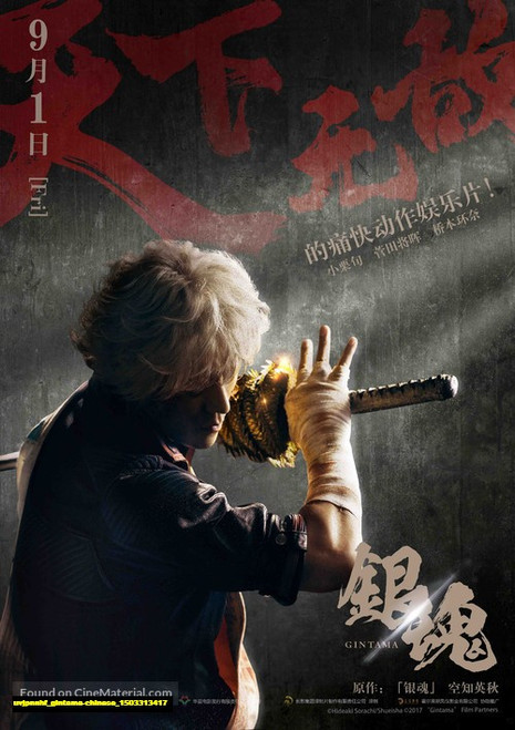 Jual Poster Film gintama chinese (uvjpnnhf) Jual Poster Film gintama chinese (uvjpnnhf)
