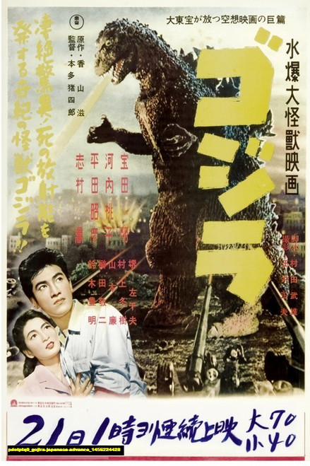 Jual Poster Film gojira japanese advance (pdotptq0)