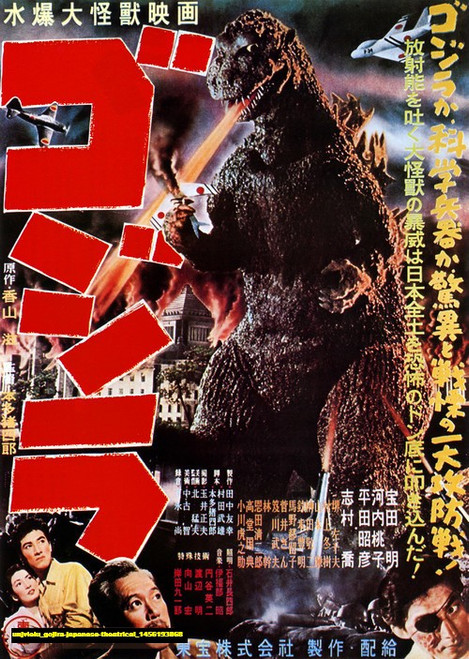 Jual Poster Film gojira japanese theatrical (unjvleiu)
