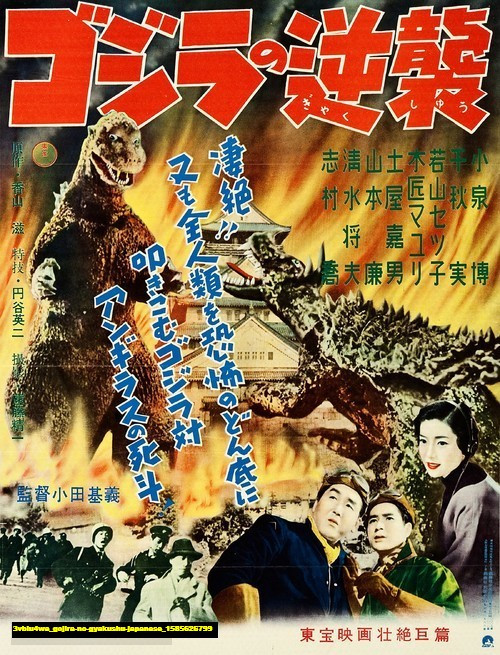 Jual Poster Film gojira no gyakushu japanese (3vblu4wa)
