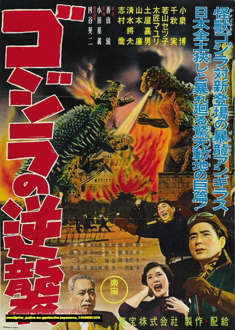 Jual Poster Film gojira no gyakushu japanese (nwafjp6w)