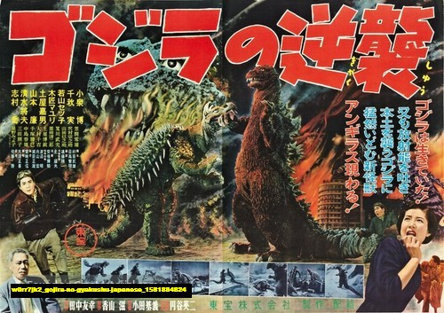 Jual Poster Film gojira no gyakushu japanese (w0rr7jk2)