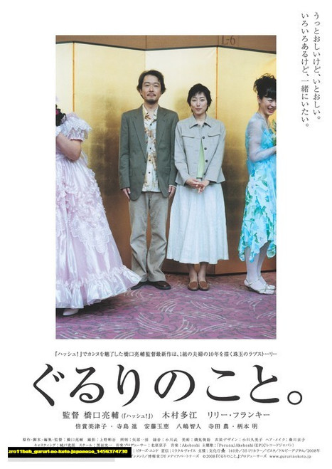 Jual Poster Film gururi no koto japanese (zro11bab)