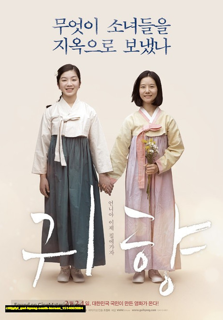 Jual Poster Film gwi hyang south korean (ct0jgfyl) Jual Poster Film gwi hyang south korean (ct0jgfyl)