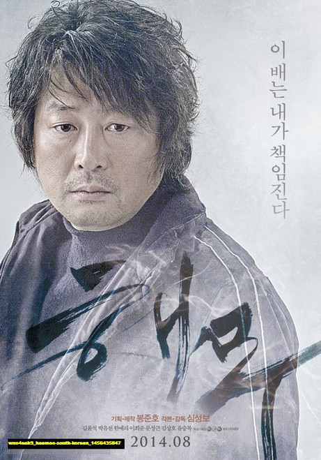 Jual Poster Film haemoo south korean (wxo4eak9)