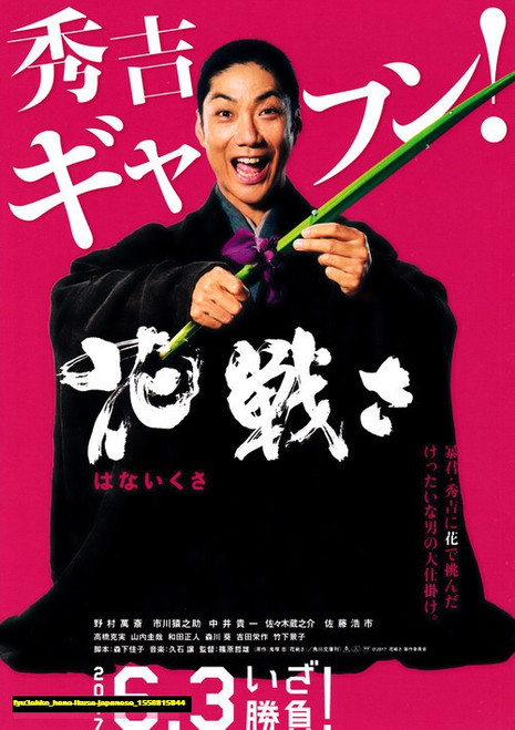 Jual Poster Film hana ikusa japanese (fyu3ahko)