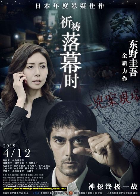 Jual Poster Film inori no maku ga oriru toki chinese (gqwd4ji7)