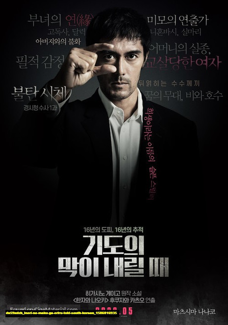 Jual Poster Film inori no maku ga oriru toki south korean (dn59xdzh)