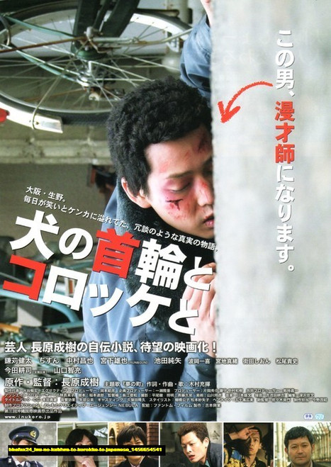 Jual Poster Film inu no kubiwa to korokke to japanese (bhefox24)