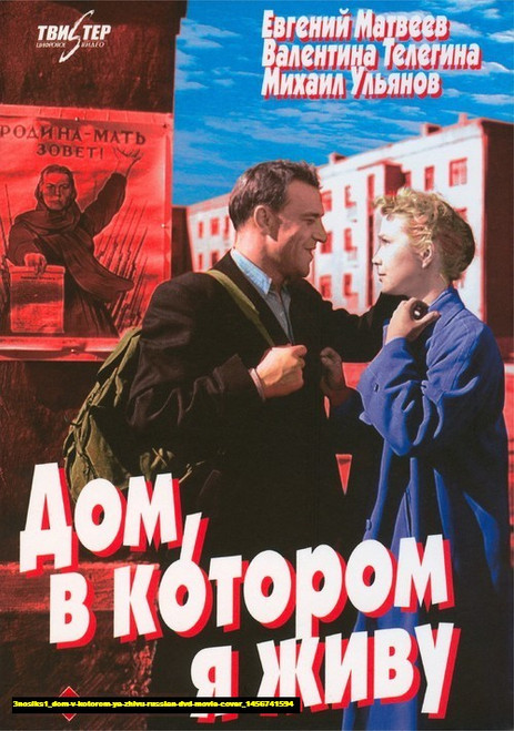 Jual Poster Film dom v kotorom ya zhivu russian dvd movie cover (3nosiks1)