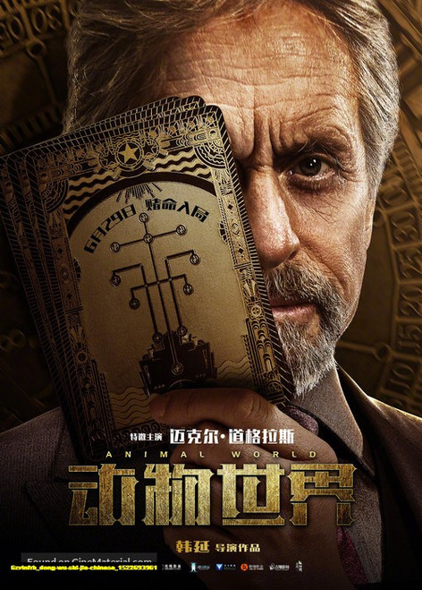 Jual Poster Film dong wu shi jie chinese (6zvinfrb)