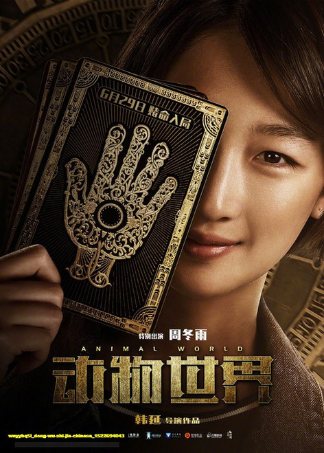 Jual Poster Film dong wu shi jie chinese (wayybq5l)