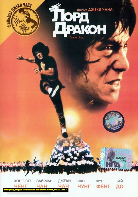 Jual Poster Film dragon lord russian dvd movie cover (nkrqqmtd)