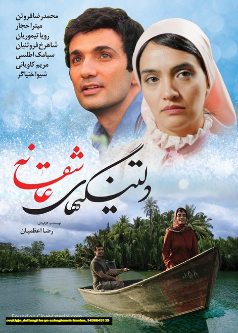 Jual Poster Film deltangi ha ye asheghaneh iranian (ovqkiyjo)