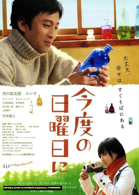 Jual Poster Film kondo no nichiyobi ni japanese (wbrdejzz)