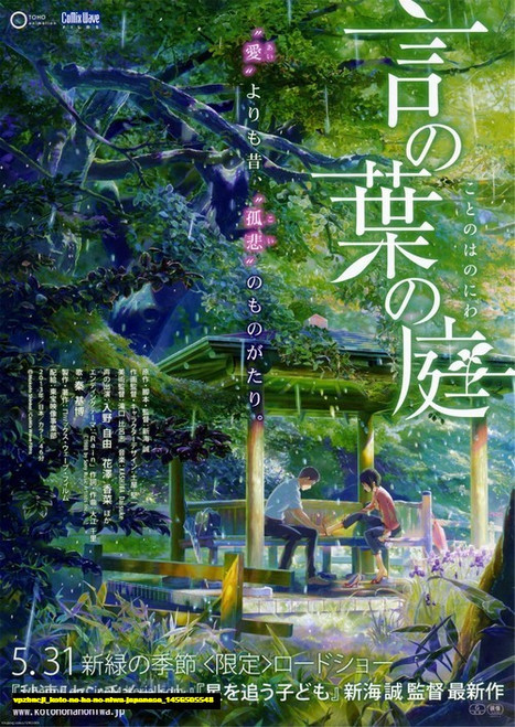 Jual Poster Film koto no ha no niwa japanese (vpzbncji)