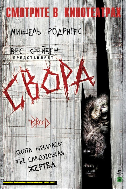 Jual Poster Film the breed russian movie cover (8aimkbim)