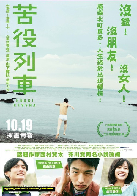 Jual Poster Film kueki ressha taiwanese (a4pppzh6)