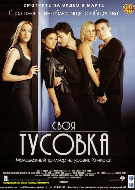 Jual Poster Film the in crowd russian (k5n2yx2q) Jual Poster Film the in crowd russian (k5n2yx2q)