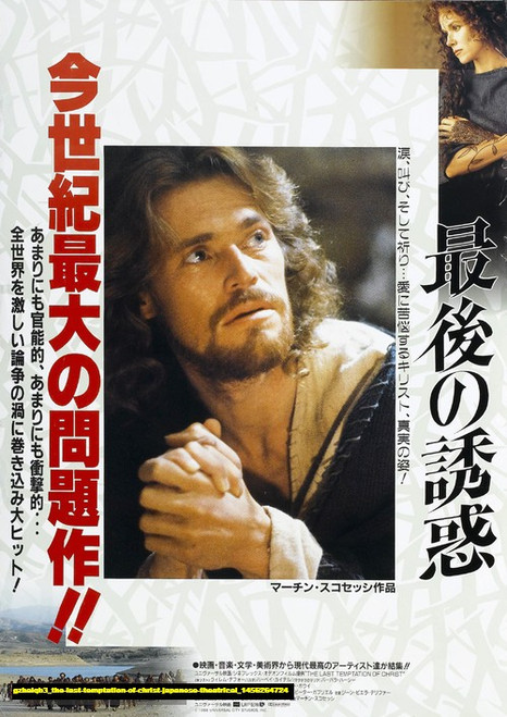 Jual Poster Film the last temptation of christ japanese theatrical (gzbaiqb3)