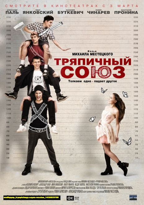 Jual Poster Film tryapichnyy soyuz russian (wzdkpyap)