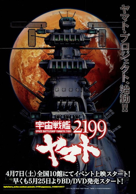 Jual Poster Film uchu senkan yamato 2199 japanese (hple3aru)