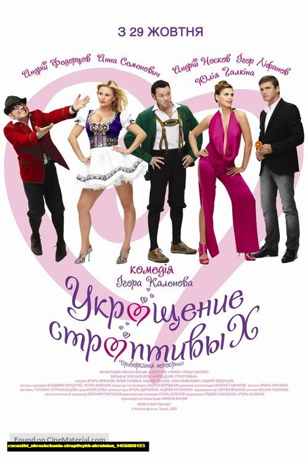 Jual Poster Film ukroshchenie stroptivykh ukrainian (cxcustht)