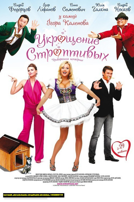 Jual Poster Film ukroshchenie stroptivykh ukrainian (vorrmult)