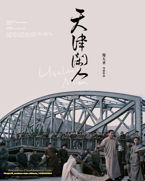 Jual Poster Film useless man chinese (f4sqxcl8) Jual Poster Film useless man chinese (f4sqxcl8)