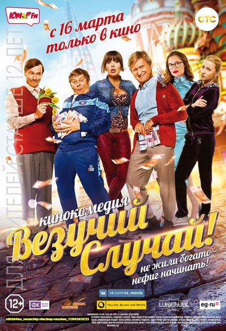 Jual Poster Film vezuchiy sluchay russian (xik2d4uo)