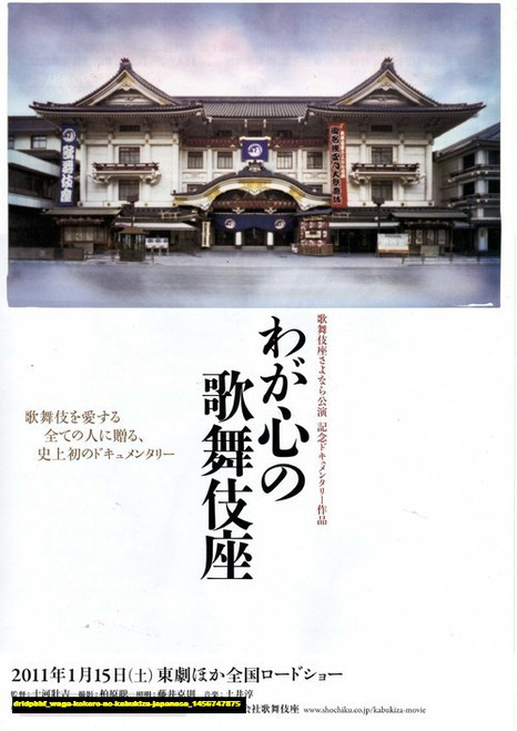 Jual Poster Film waga kokoro no kabukiza japanese (drldpbbf)