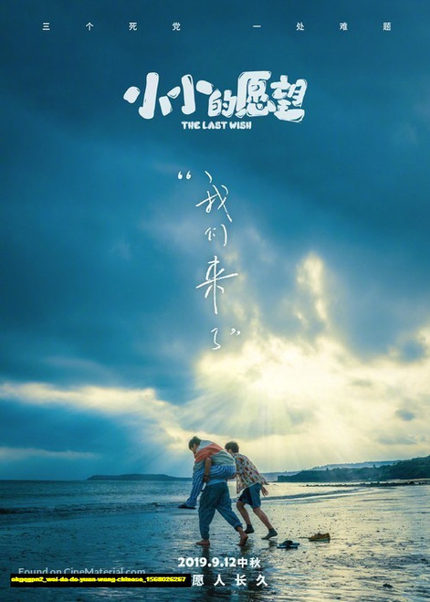 Jual Poster Film wei da de yuan wang chinese (ekgqgpn2)