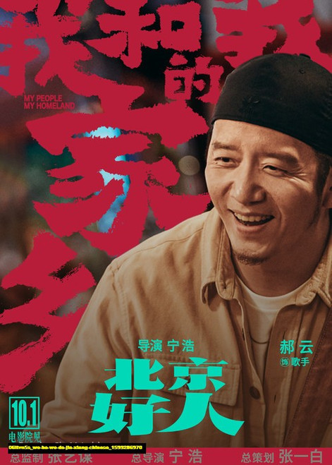 Jual Poster Film wo he wo de jia xiang chinese (06ltvn5s)