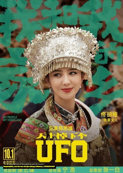 Jual Poster Film wo he wo de jia xiang chinese (4wpmqk0o)