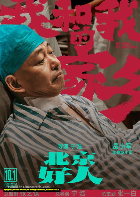 Jual Poster Film wo he wo de jia xiang chinese (ajhjqfoi)