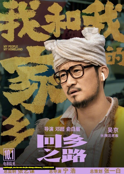 Jual Poster Film wo he wo de jia xiang chinese (qzb6vpgb)