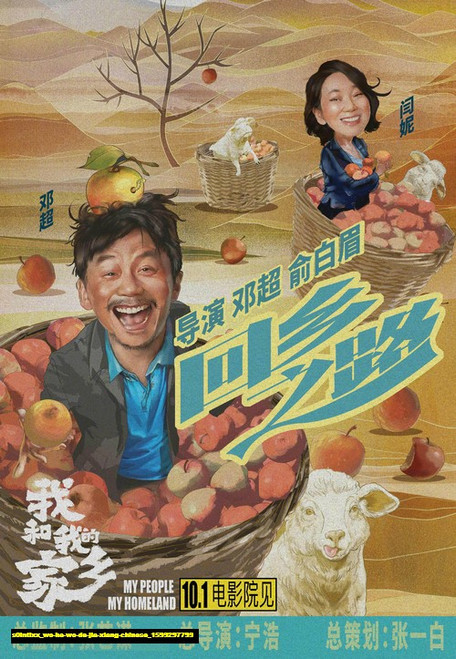 Jual Poster Film wo he wo de jia xiang chinese (s0intixx)