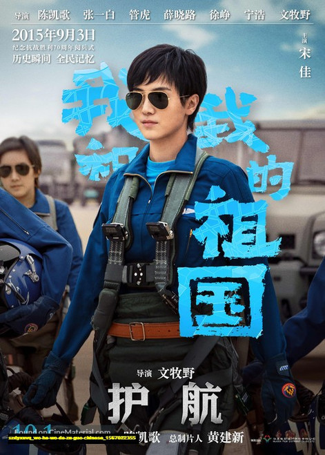 Jual Poster Film wo he wo de zu guo chinese (szdyxuvq)