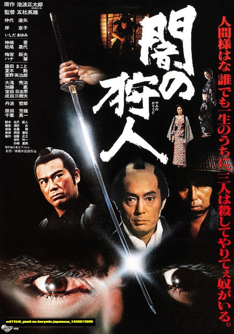 Jual Poster Film yami no karyudo japanese (ozi11tz0)