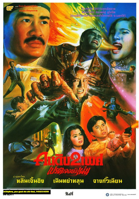 Jual Poster Film yao guai du shi thai (h58qllwq)