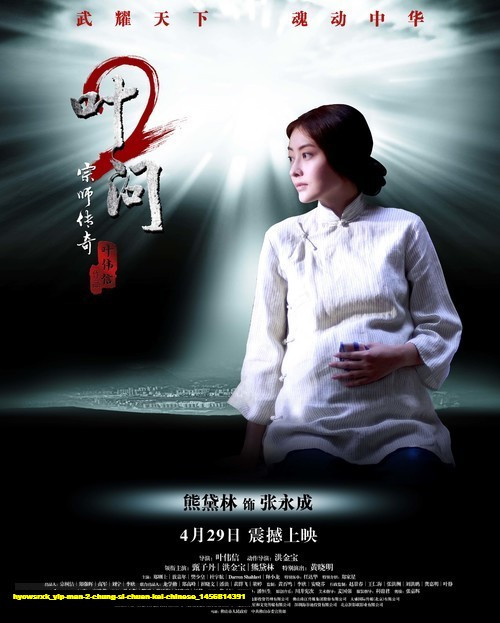 Jual Poster Film yip man 2 chung si chuen kei chinese (hyowsrxk)