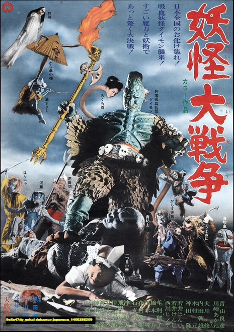 Jual Poster Film yokai daisenso japanese (9o5x47dy)