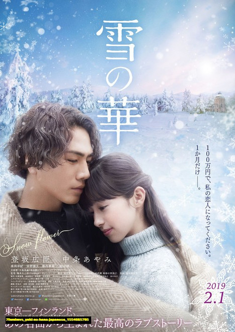 Jual Poster Film yuki no hana japanese (7fnmimvs)